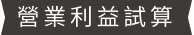 獲利1