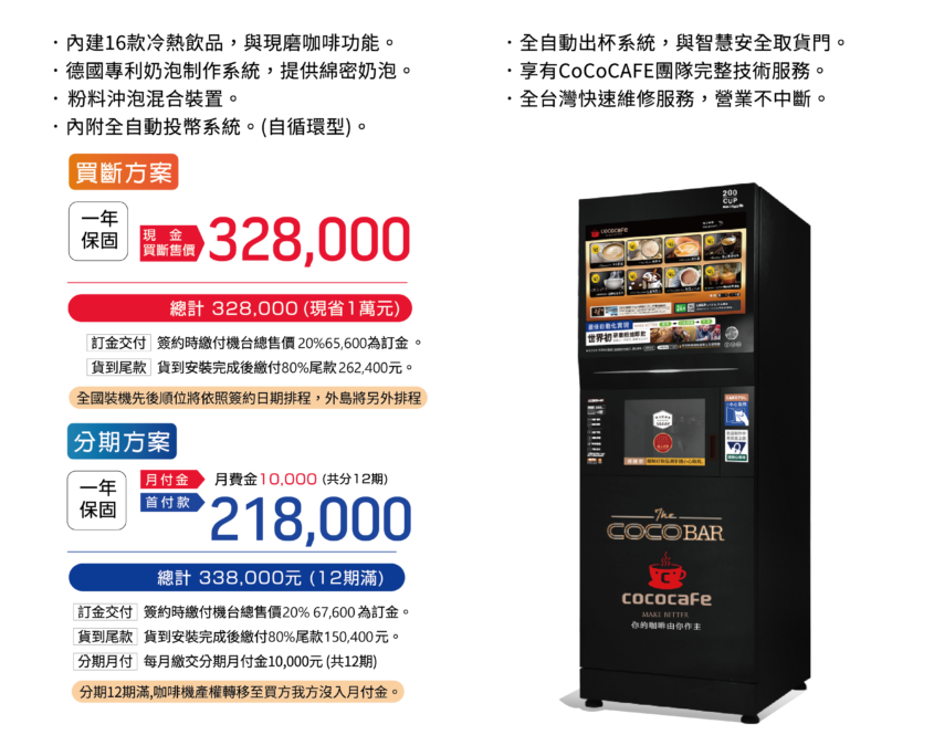 CoCafe無人咖啡機加盟 CoCafe無人咖啡機加盟
