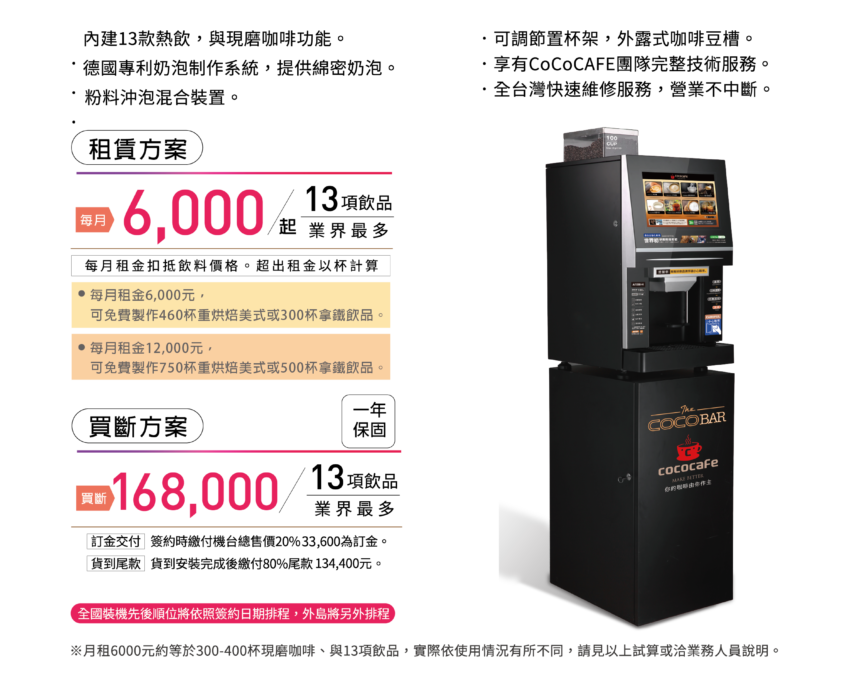 CoCafe無人咖啡機租賃 CoCafe無人咖啡機租賃